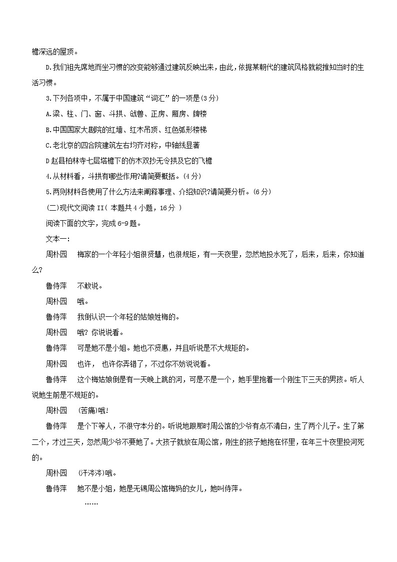 河北省石家庄市2020_2021学年高一语文下学期期末教学质量检测试题03