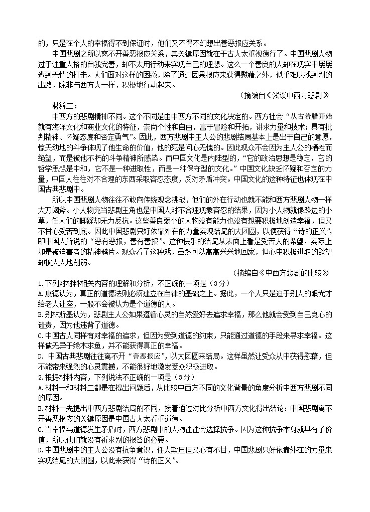 广东省梅州市2020_2021学年高二语文下学期期末考试试题第2页