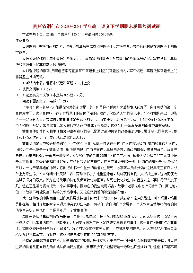 贵州省铜仁市2020_2021学年高一语文下学期期末质量监测试题第1页