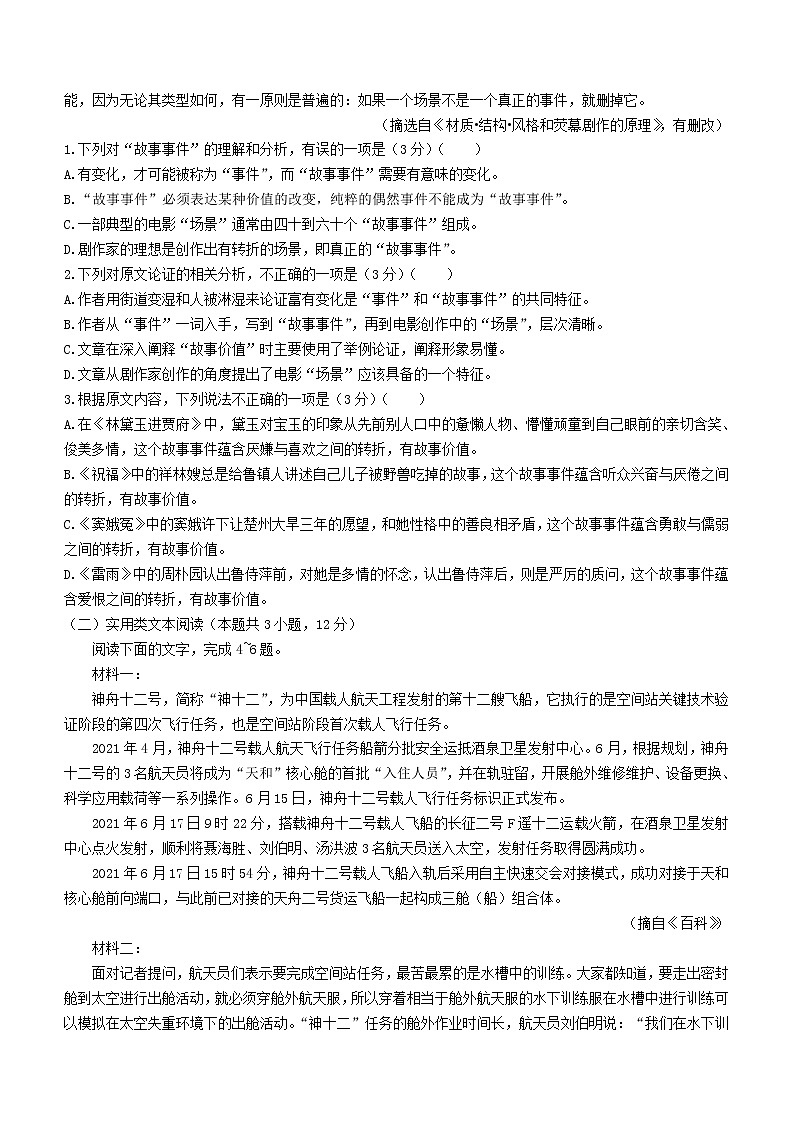 贵州省铜仁市2020_2021学年高一语文下学期期末质量监测试题第2页