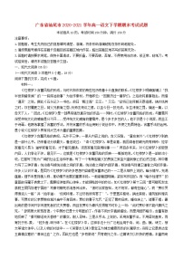 广东省汕尾市2020_2021学年高一语文下学期期末考试试题