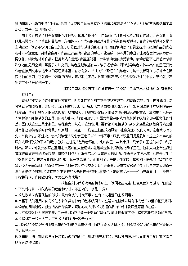 广东省汕尾市2020_2021学年高一语文下学期期末考试试题02