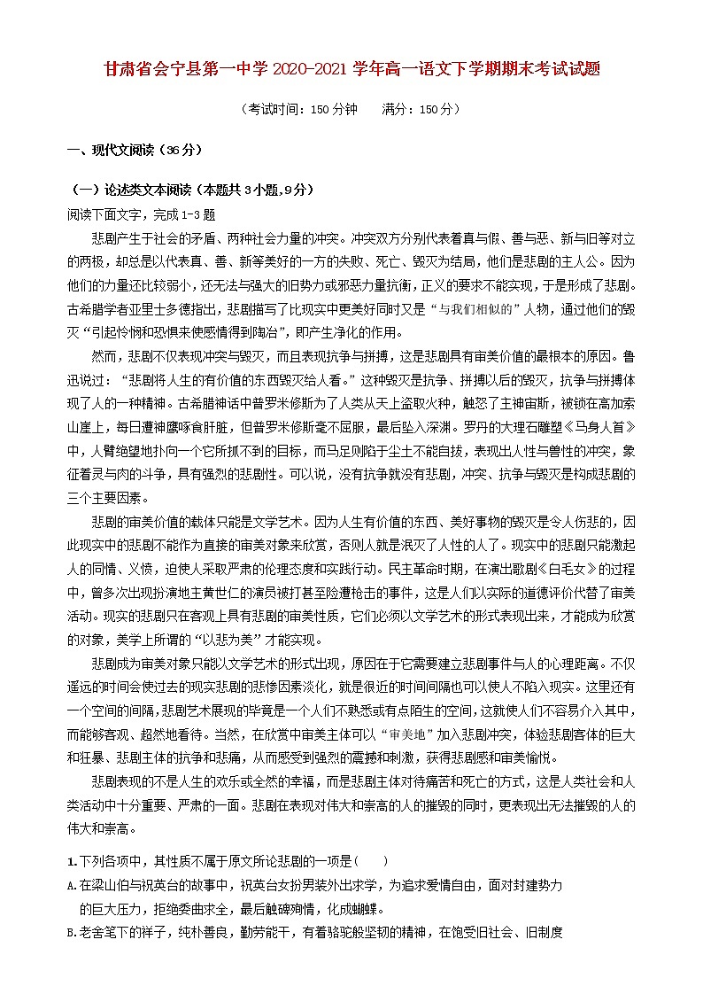 甘肃省会宁县第一中学2020_2021学年高一语文下学期期末考试试题01