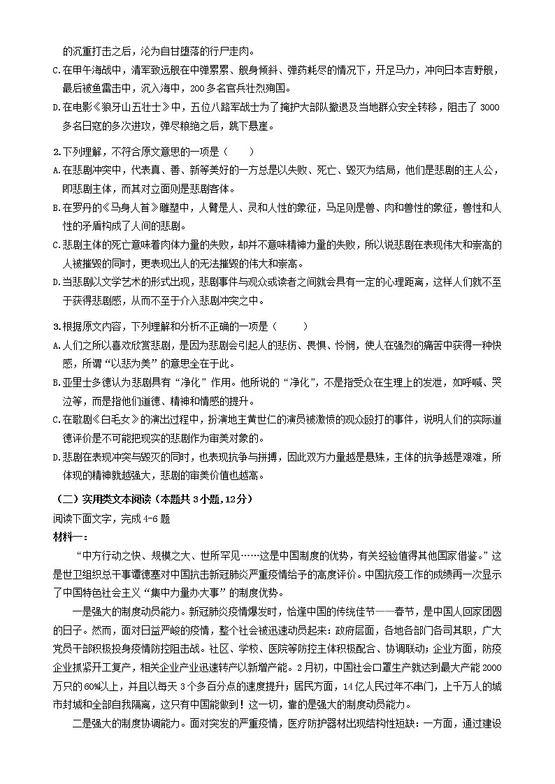 甘肃省会宁县第一中学2020_2021学年高一语文下学期期末考试试题02