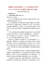 新疆维吾尔自治区阿勒泰地区二中布尔津县高级中学等八校2020_2021学年高二语文上学期期末考试联考试题含解析