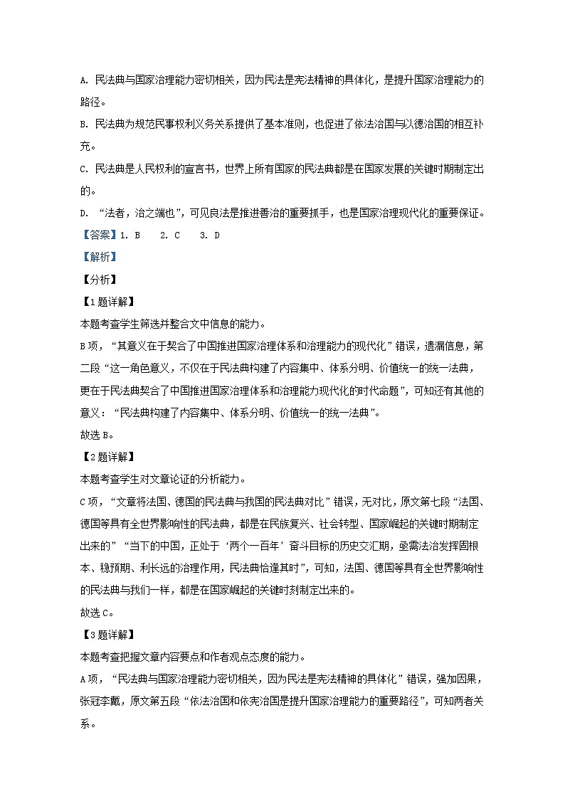 新疆维吾尔自治区阿勒泰地区二中布尔津县高级中学等八校2020_2021学年高二语文上学期期末考试联考试题含解析第3页