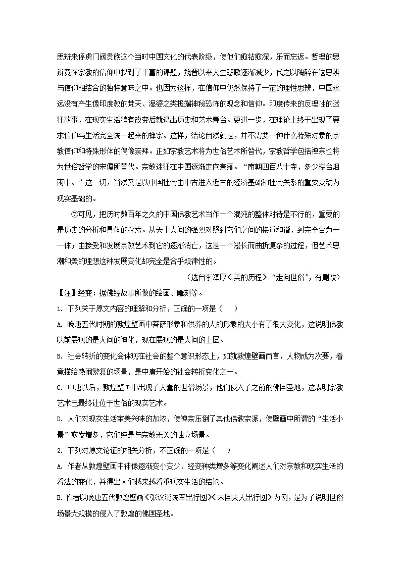 西藏自治区拉萨中学2020_2021学年高一语文上学期期末考试试题含解析第2页