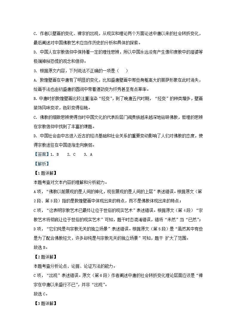 西藏自治区拉萨中学2020_2021学年高一语文上学期期末考试试题含解析第3页