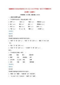 新疆维吾尔自治区哈密市八中2019_2020学年高一语文下学期期末考试试题含解析