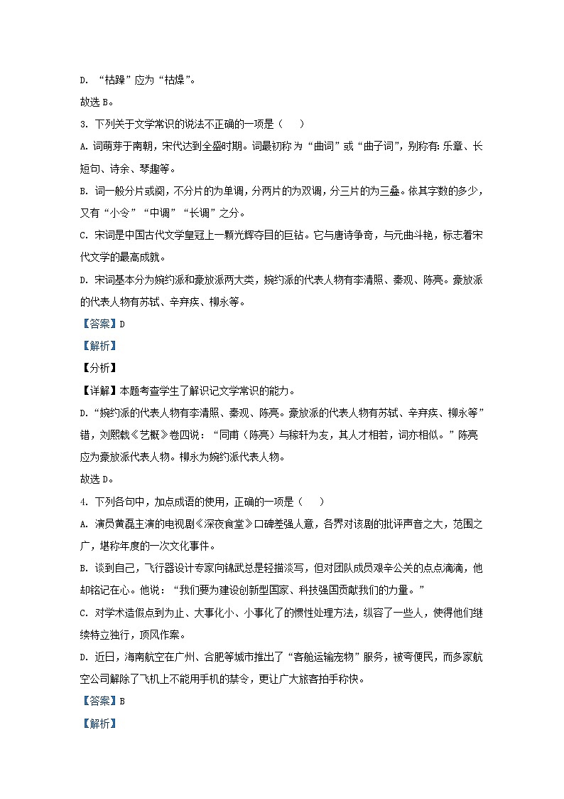 新疆维吾尔自治区哈密市八中2019_2020学年高一语文下学期期末考试试题含解析02