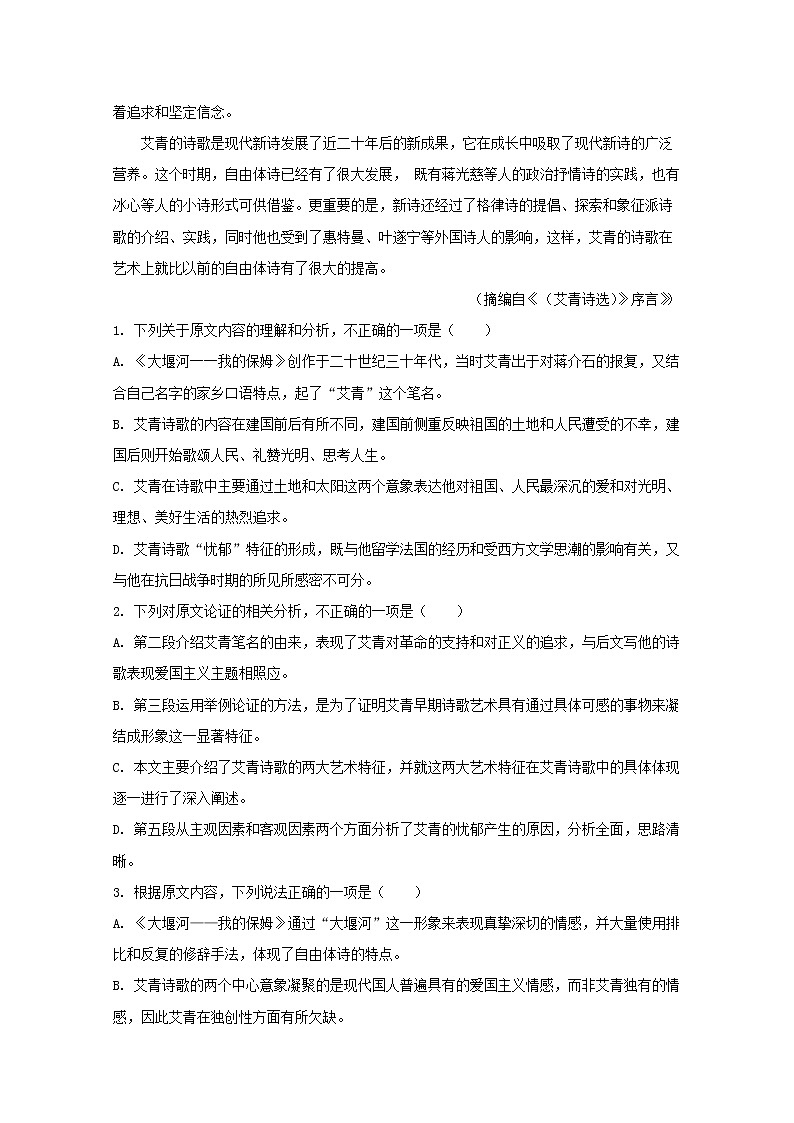 新疆维吾尔自治区乌鲁木齐市四中2020_2021学年高一语文上学期期末考试试题含解析第2页