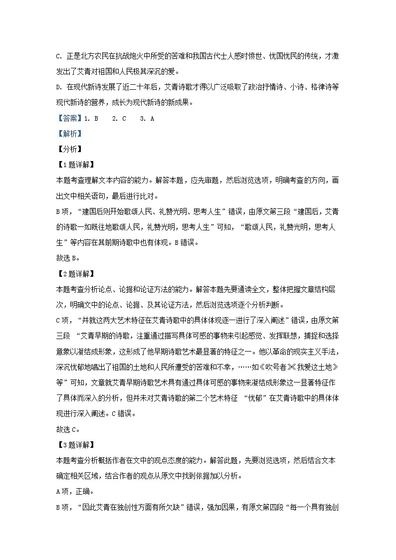新疆维吾尔自治区乌鲁木齐市四中2020_2021学年高一语文上学期期末考试试题含解析第3页