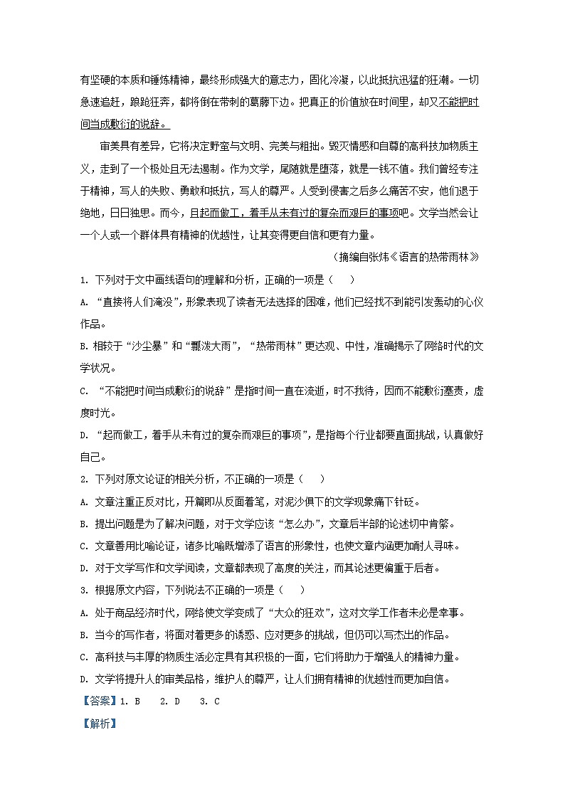 云南省昭通市镇雄县四中2020_2021学年高一语文上学期期末考试试题含解析02