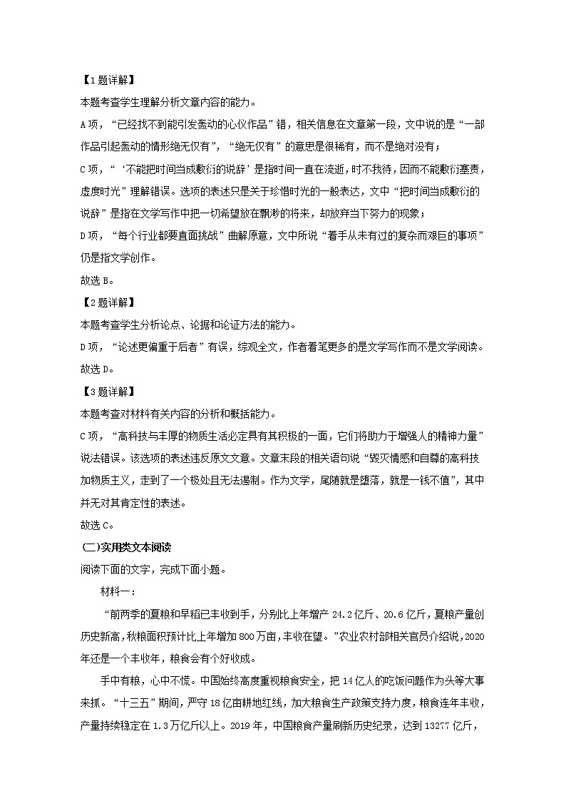 云南省昭通市镇雄县四中2020_2021学年高一语文上学期期末考试试题含解析03