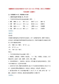 新疆维吾尔自治区哈密市十五中2020_2021学年高二语文上学期期末考试试题含解析