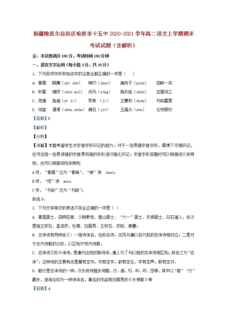新疆维吾尔自治区哈密市十五中2020_2021学年高二语文上学期期末考试试题含解析01