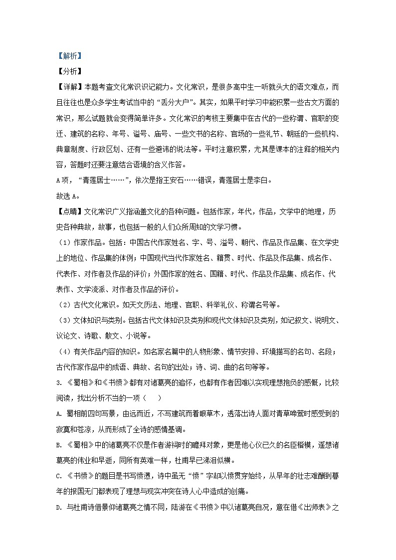 新疆维吾尔自治区哈密市十五中2020_2021学年高二语文上学期期末考试试题含解析02