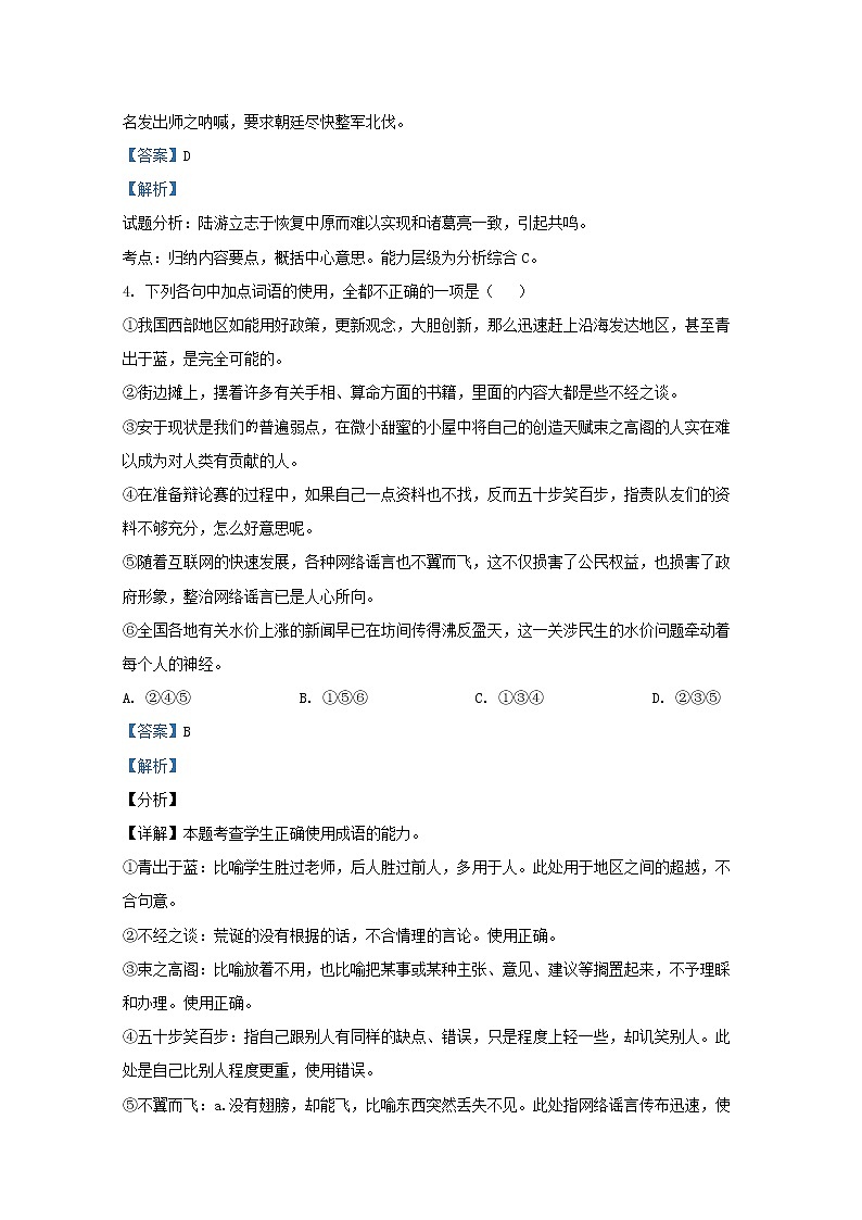 新疆维吾尔自治区哈密市十五中2020_2021学年高二语文上学期期末考试试题含解析03