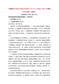 新疆维吾尔自治区乌鲁木齐市四中2020_2021学年高二语文上学期期末考试试题含解析