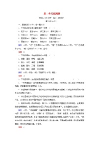 暑期预习2021高中语文第二单元检测题含解析新人教版必修1