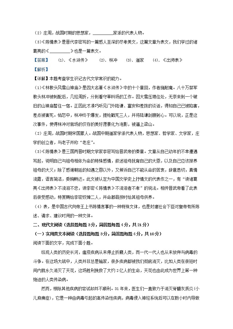 新疆维吾尔自治区喀什地区巴楚县一中2020_2021学年高二语文上学期期末考试题试题含解析03