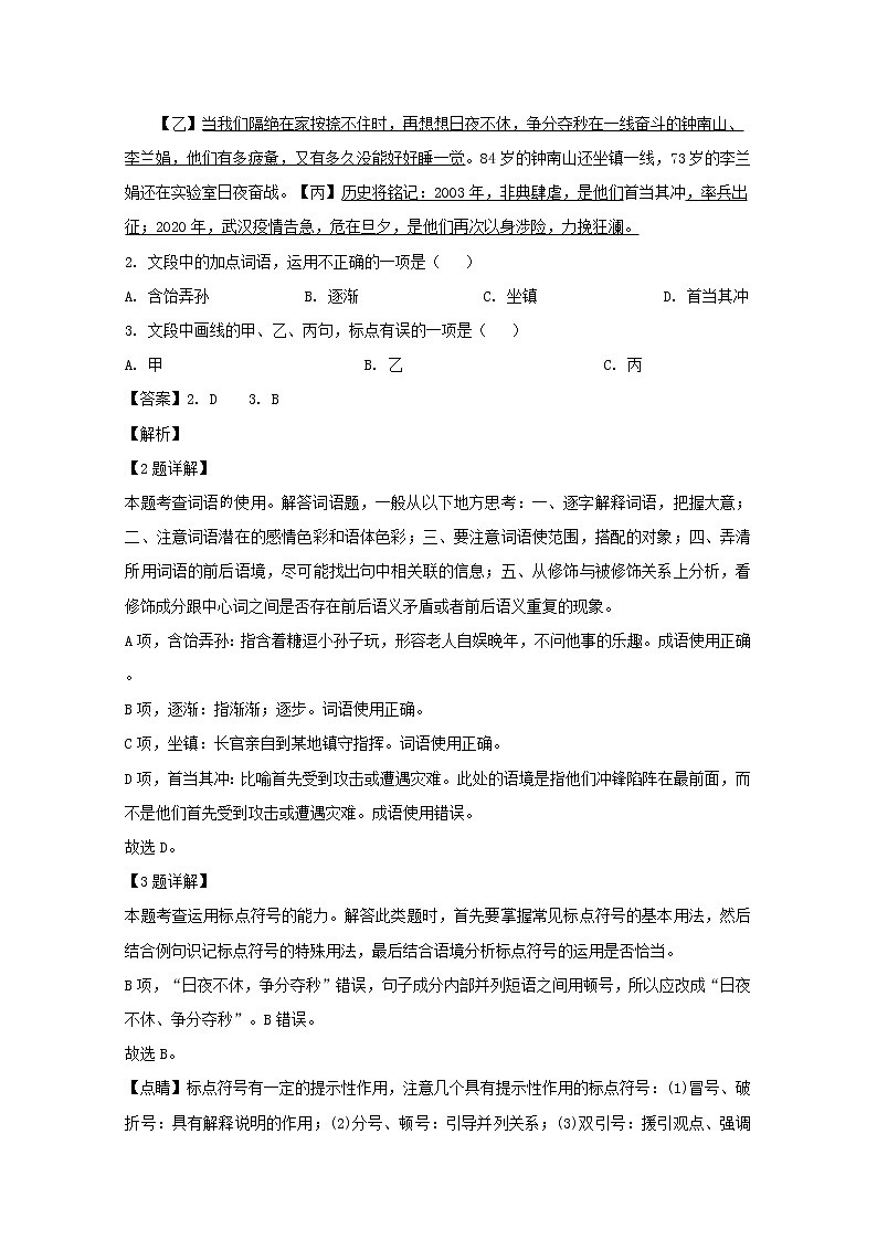 浙江省金华十校2019_2020学年高一语文下学期期末调研考试试题含解析02