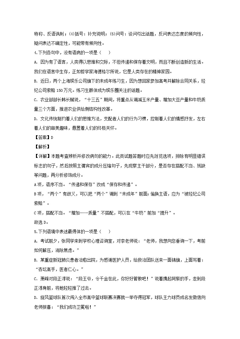 浙江省金华十校2019_2020学年高一语文下学期期末调研考试试题含解析03