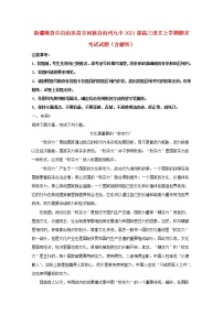 新疆维吾尔自治区昌吉回族自治州九中2021届高三语文上学期期末考试试题含解析