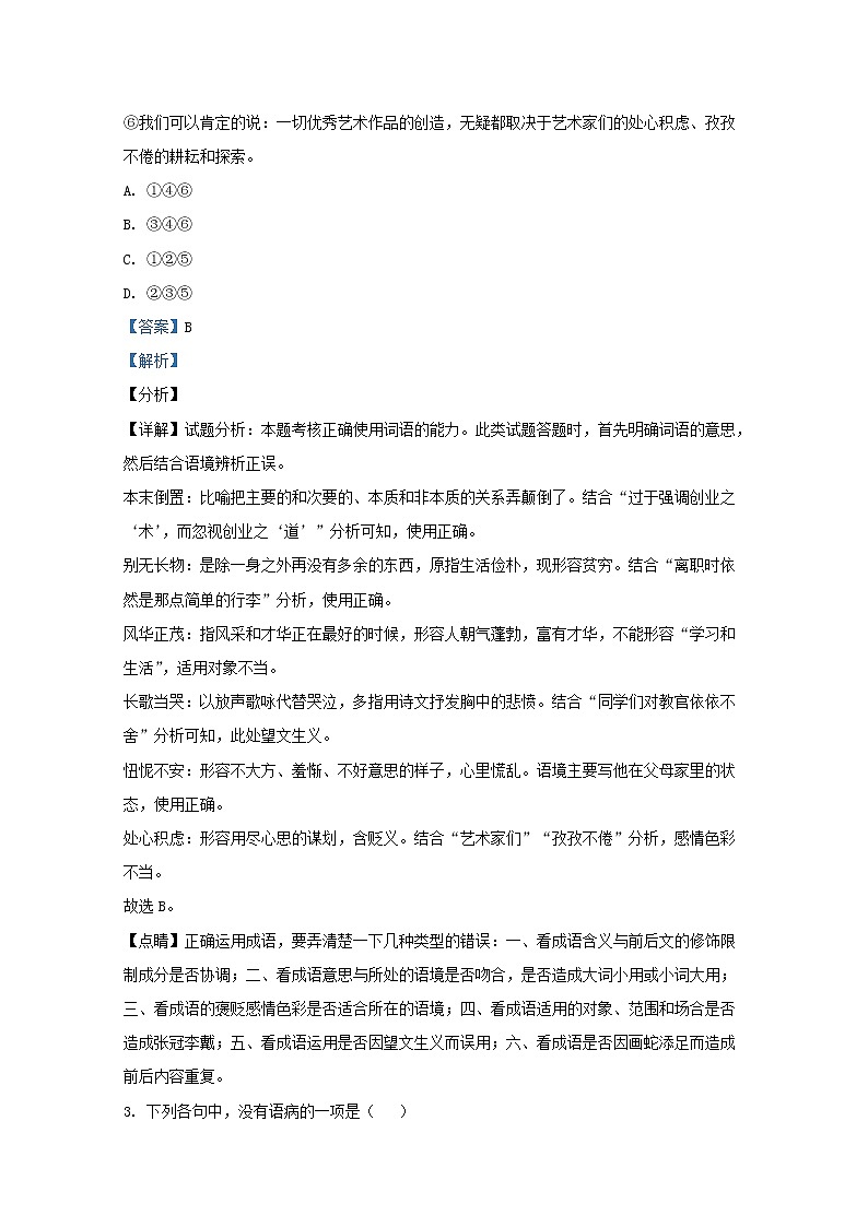 新疆维吾尔自治区喀什地区巴楚县2020_2021学年高一语文上学期期末考试试题含解析第2页