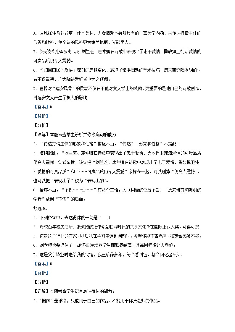 新疆维吾尔自治区喀什地区巴楚县2020_2021学年高一语文上学期期末考试试题含解析第3页