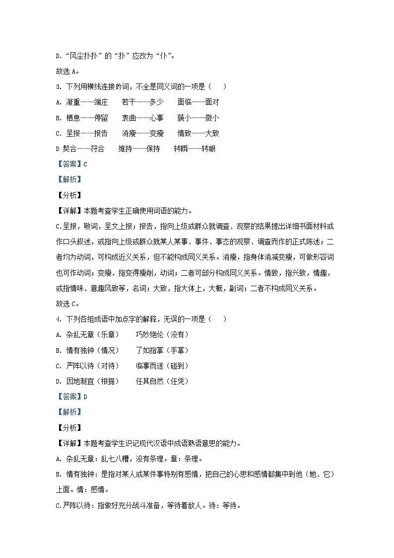 西藏自治区拉萨市那曲二中2019_2020学年高一语文下学期期末考试试题含解析第2页
