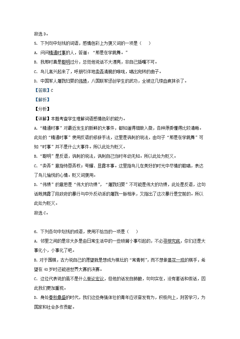 西藏自治区拉萨市那曲二中2019_2020学年高一语文下学期期末考试试题含解析第3页