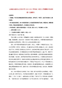 云南省水富市云天化中学2020_2021学年高二语文上学期期末考试试题含解析