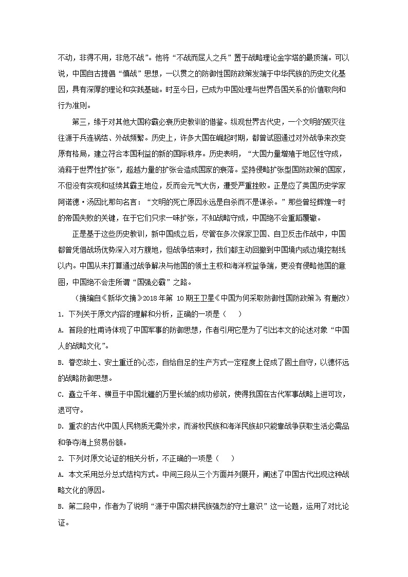 云南省水富市云天化中学2020_2021学年高二语文上学期期末考试试题含解析第2页
