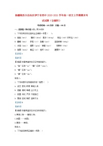 新疆维吾尔自治区伊宁市四中2020_2021学年高一语文上学期期末考试试题含解析