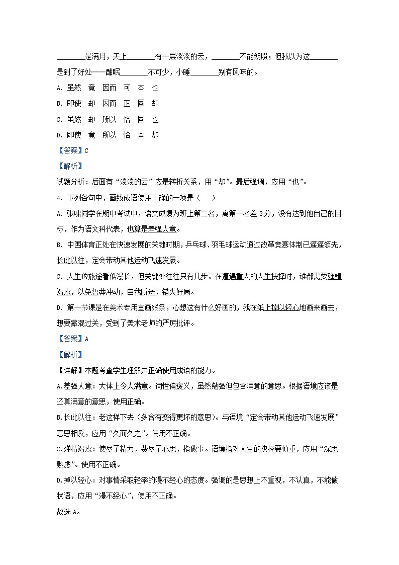新疆维吾尔自治区伊宁市四中2020_2021学年高一语文上学期期末考试试题含解析第2页