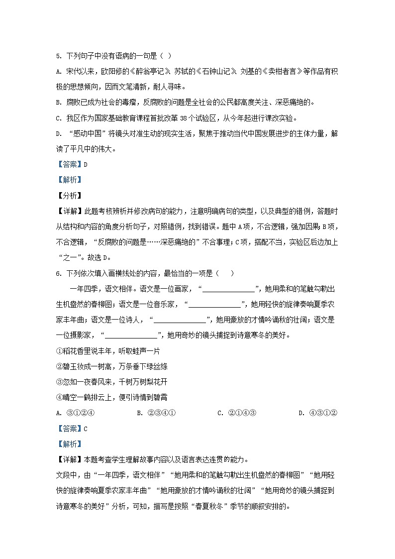 新疆维吾尔自治区伊宁市四中2020_2021学年高一语文上学期期末考试试题含解析第3页