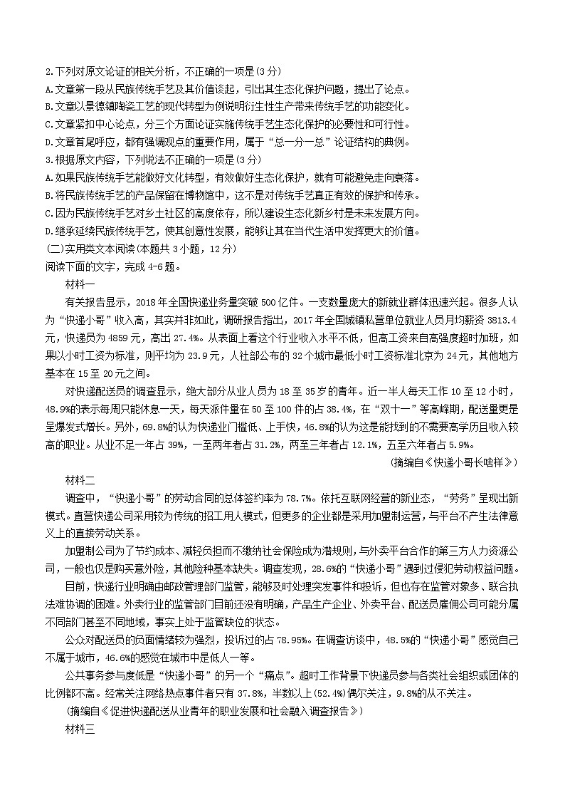 江西逝江市六校2020_2021学年高一语文下学期期末考试质量检测试题02