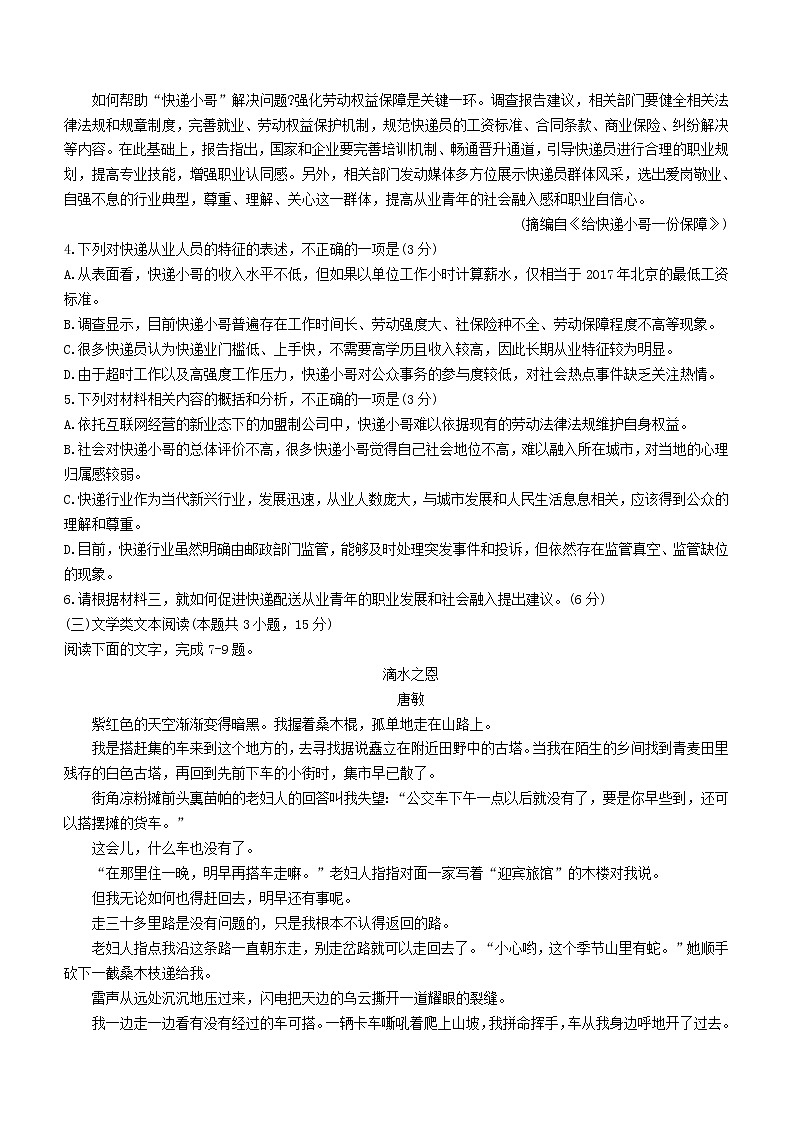 江西逝江市六校2020_2021学年高一语文下学期期末考试质量检测试题03