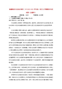 新疆维吾尔自治区喀什二中2020_2021学年高一语文上学期期末考试试题含解析