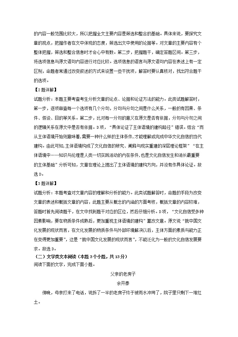 新疆维吾尔自治区喀什二中2020_2021学年高一语文上学期期末考试试题含解析03