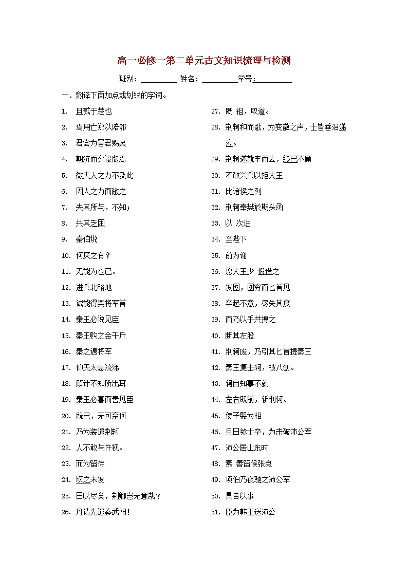 暑期预习2021高中语文第二单元测试题含解析新人教版必修101