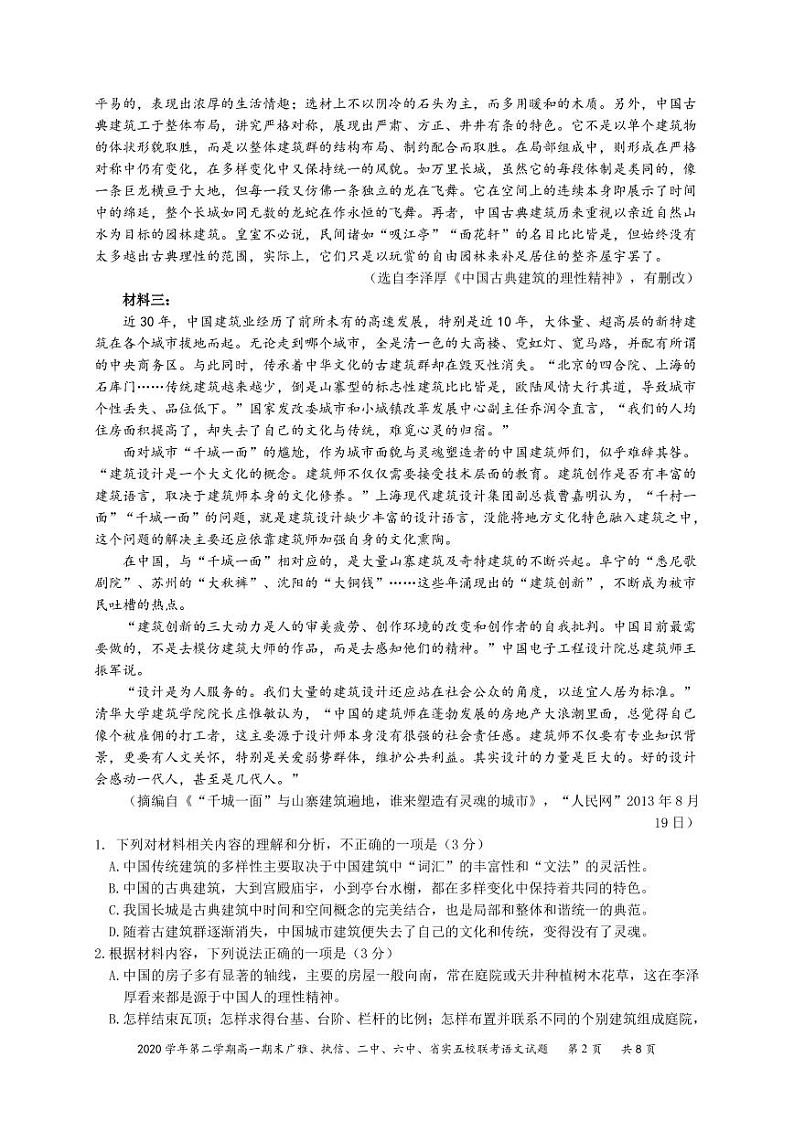 广东省广雅、执信、二中、六中、省实五校2020-2021学年高一语文下学期期末联考试题（PDF）第2页