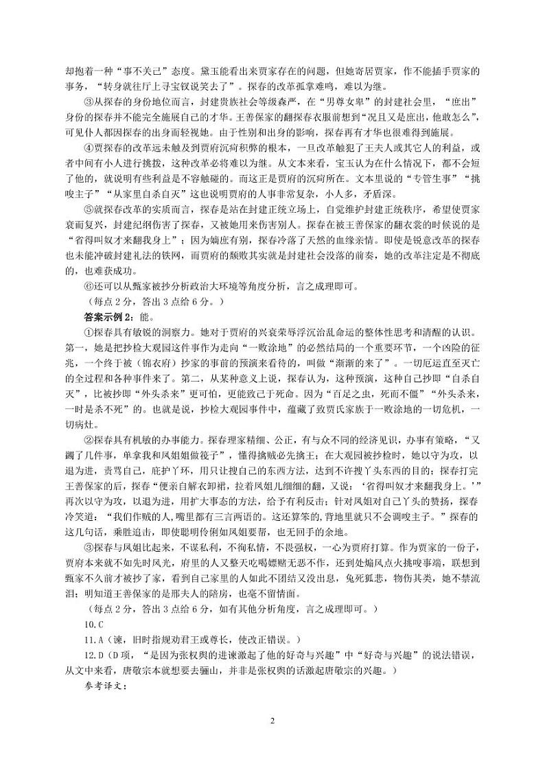 广东省广雅、执信、二中、六中、省实五校2020-2021学年高一语文下学期期末联考试题（PDF）答案第2页