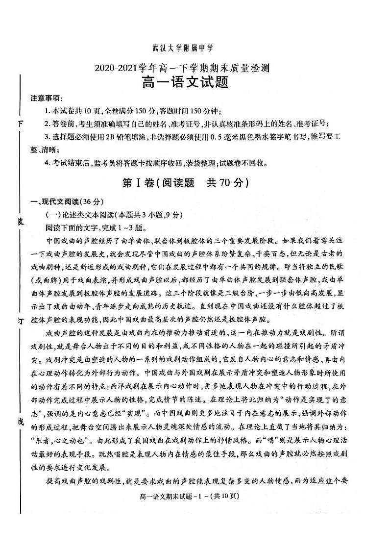 湖北省武汉大学附属中学2021春高一语文下学期期末考试试题（PDF）第1页