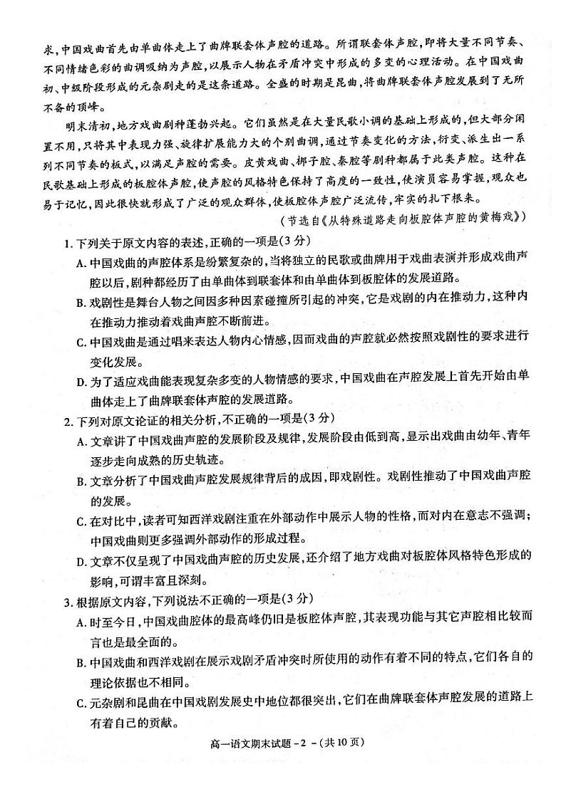 湖北省武汉大学附属中学2021春高一语文下学期期末考试试题（PDF）第2页