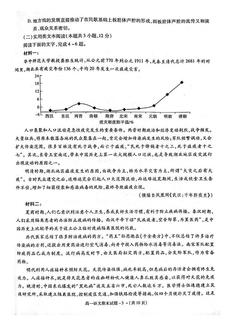 湖北省武汉大学附属中学2021春高一语文下学期期末考试试题（PDF）第3页