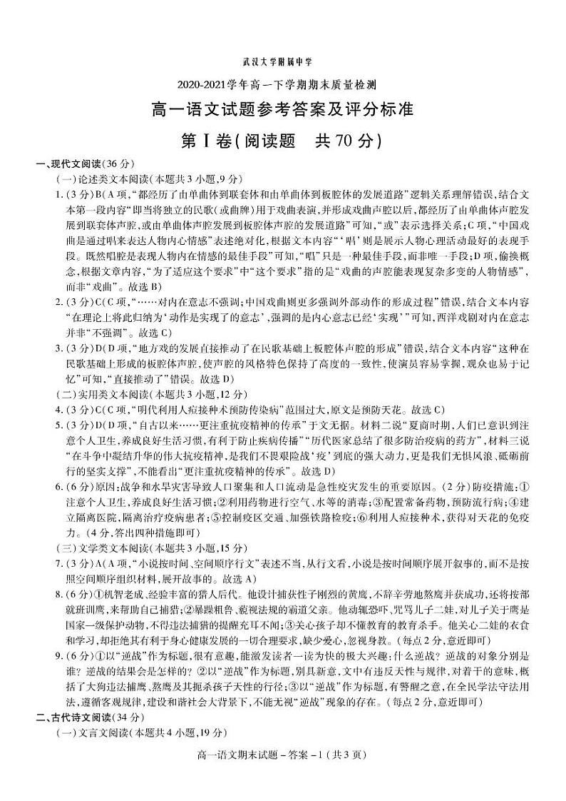 湖北省武汉大学附属中学2021春高一语文下学期期末考试试题答案第1页