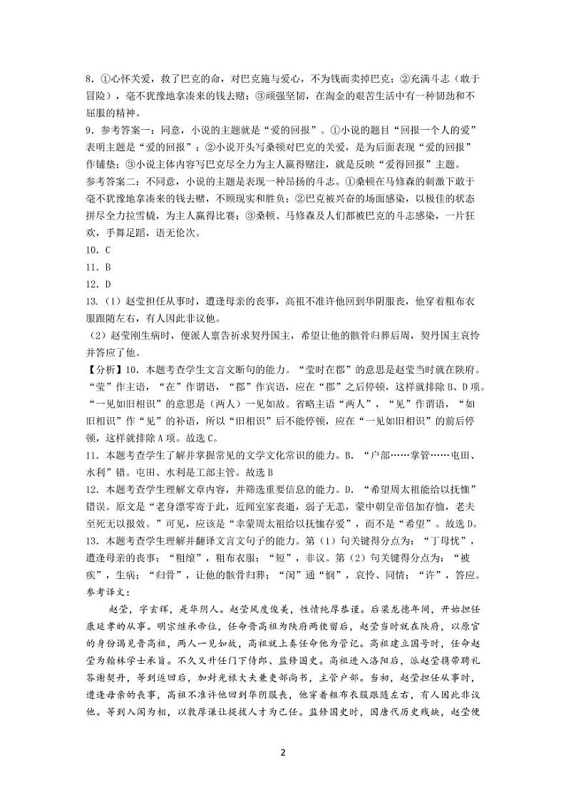 甘肃省会宁县第一中学2020-2021学年高二语文下学期期末考试试题（PDF）答案第2页
