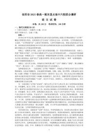 河南省信阳市重点高中2020_2021学年春期高一语文下学期期末六校联合调研试题PDF